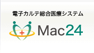 電子カルテ総合医療システム Mac24